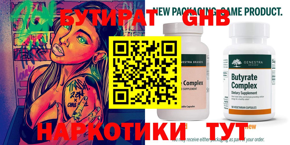 Бутират жидкий экстази  БУТИРАТ  Тулун  Вход с VPN 