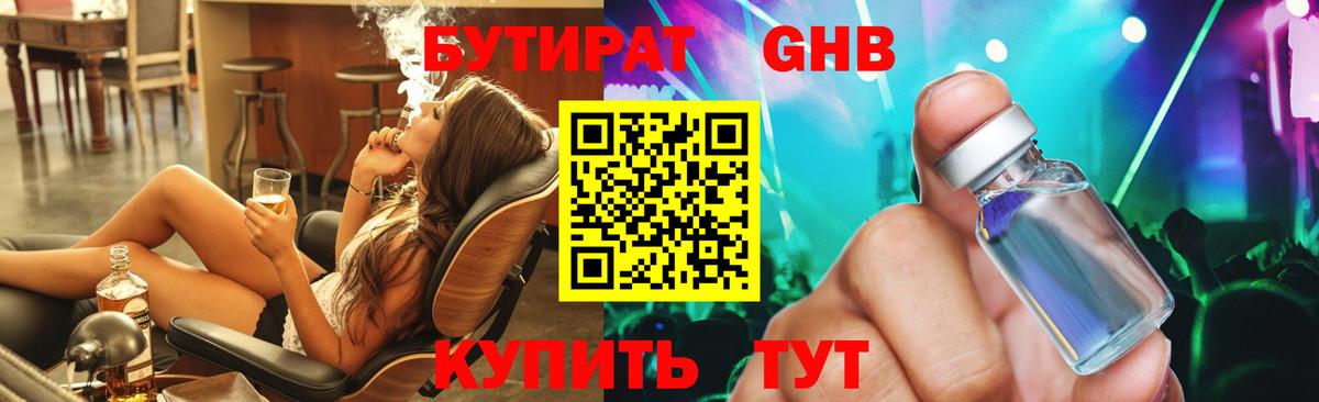 Бутират BDO Тулун