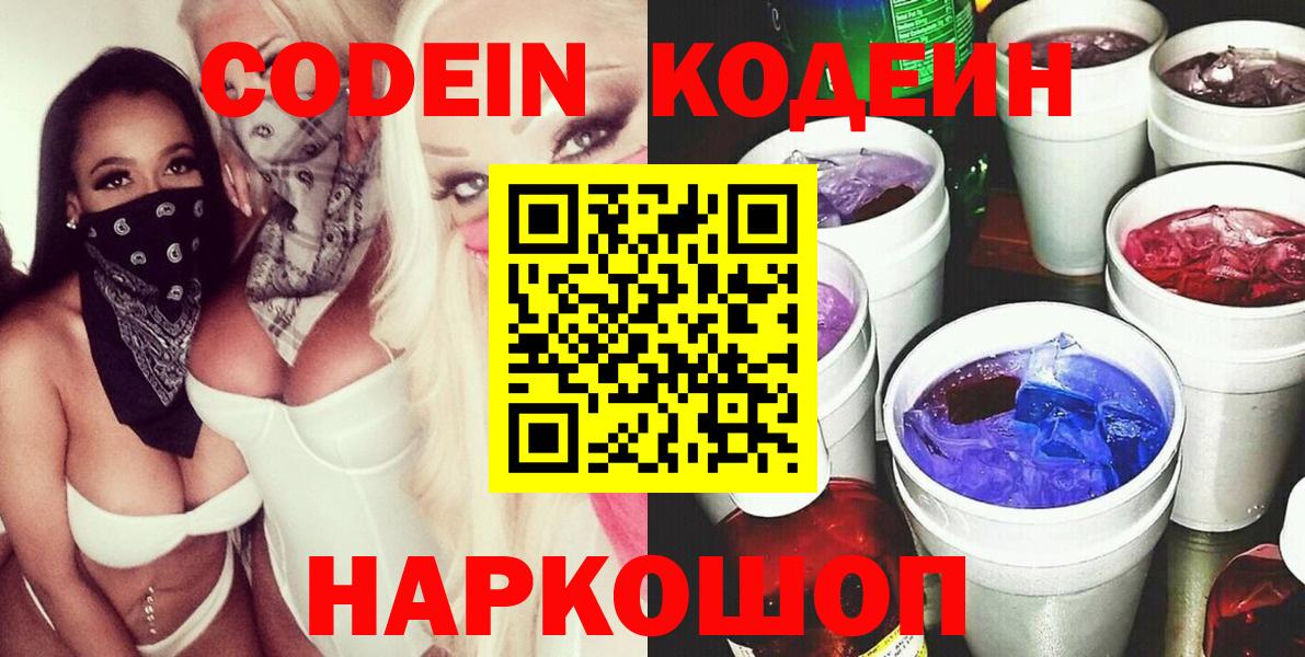 Кодеиновый сироп Lean Purple Drank  Кодеин напиток Lean (лин)  Тулун  Вход с VPN 