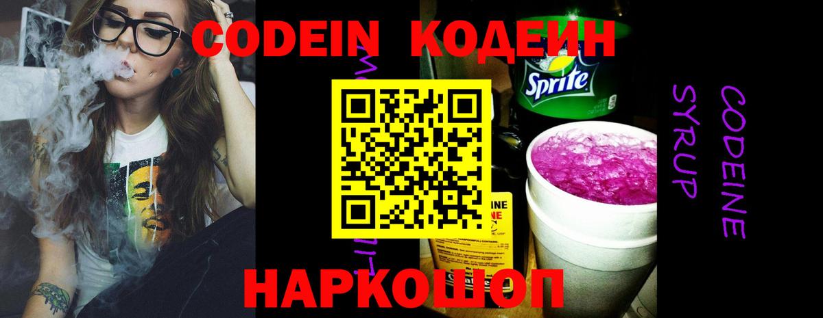 Кодеин напиток Lean (лин) Тулун