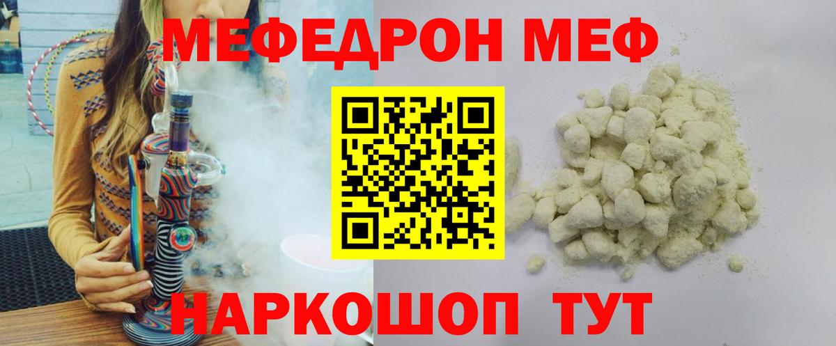 Меф  МЯУ-МЯУ mephedrone  Вход с VPN  МЕФ VHQ  МЕФ  Тулун 