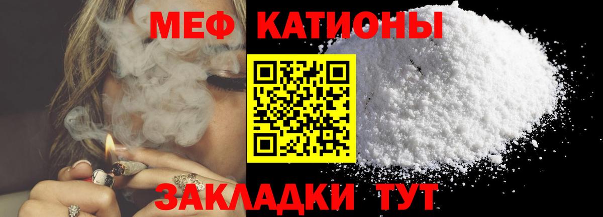 Меф мяу мяу мука Тулун